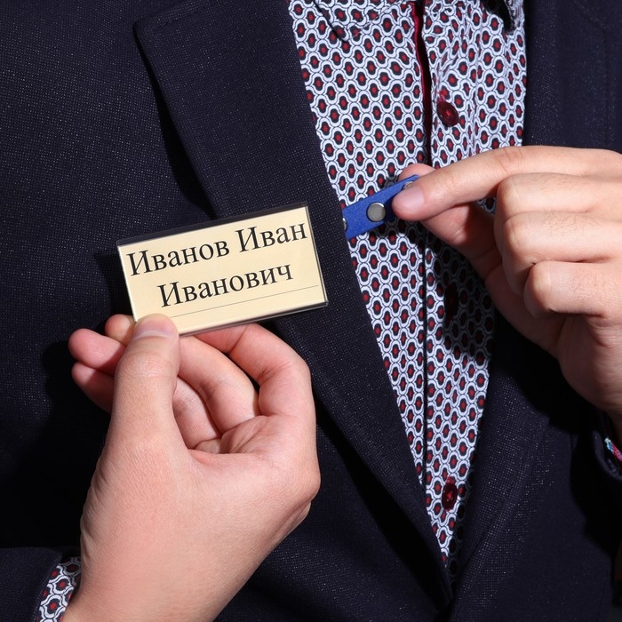 Бейдж горизонтальный, внешний 77х42 мм, внутренний 75х40 мм, на магните Бейдж горизонтальный, внешний 77х42 мм, внутренний 75х40 мм, на магните