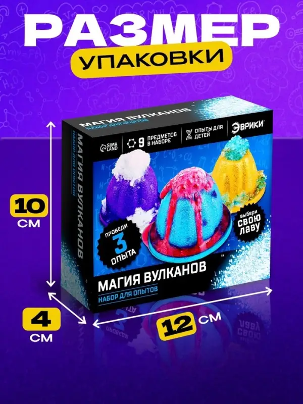 Набор для опытов &laquo;Магия вулканов&raquo;, 3 опыта