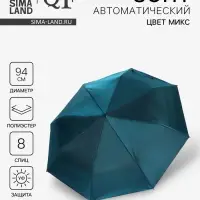 Зонт автоматический &laquo;Хамелеон&raquo;, 3 сложения, 8 спиц, R=47/55 см, d=94 см, МИКС