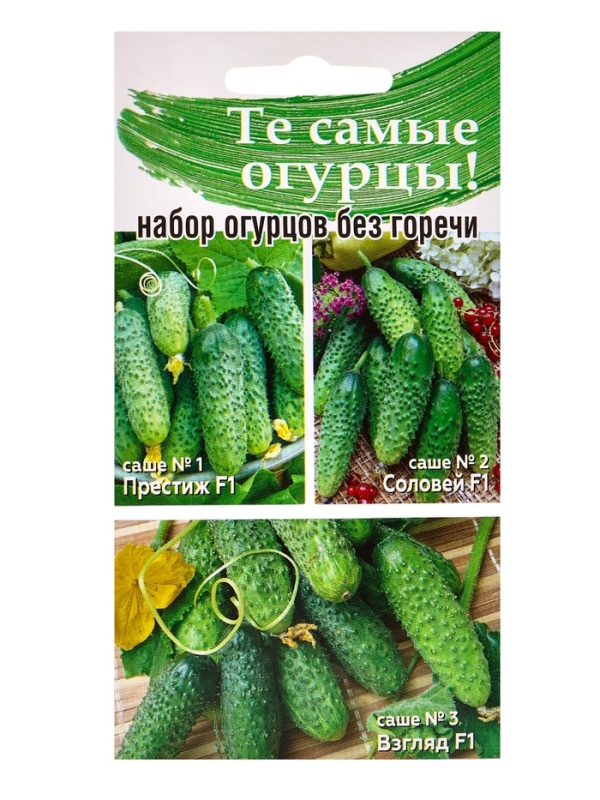 Семена Набор огурцов без горечи, 3 вида: Престиж F1, Соловей F1, Взгляд F1, 0,45 г Семена Набор огурцов без горечи, 3 вида: Престиж F1, Соловей F1, Взгляд F1, 0,45 г