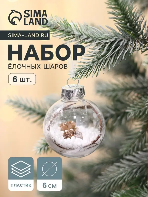 Ёлочные шары &laquo;Льдинка веточки&raquo;, d=6 см, набор 6 шт., прозрачный/белый