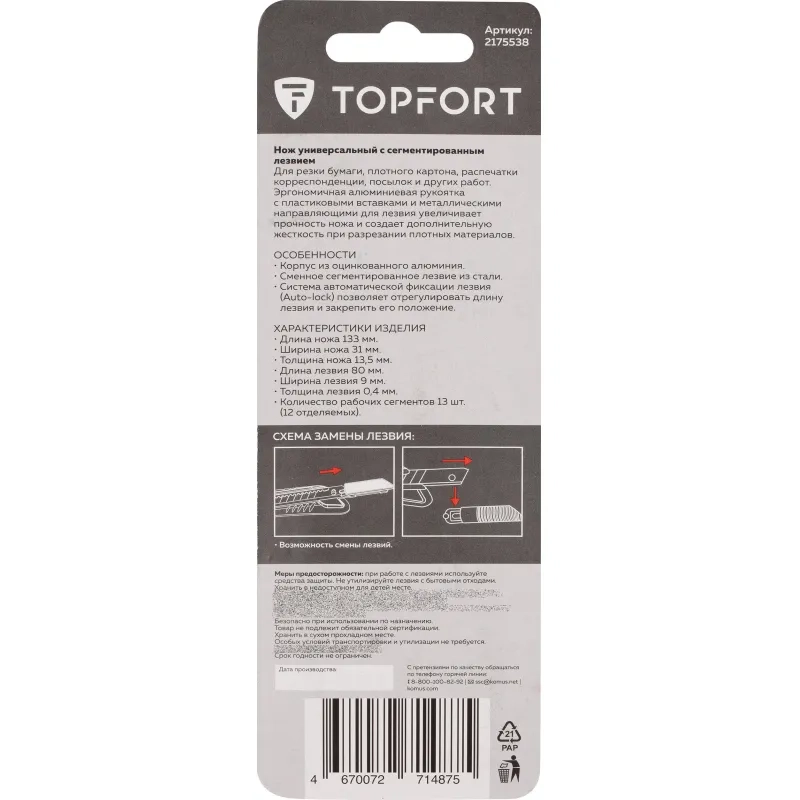 Нож универсальный Topfort 9 мм алюминиевый мет направл