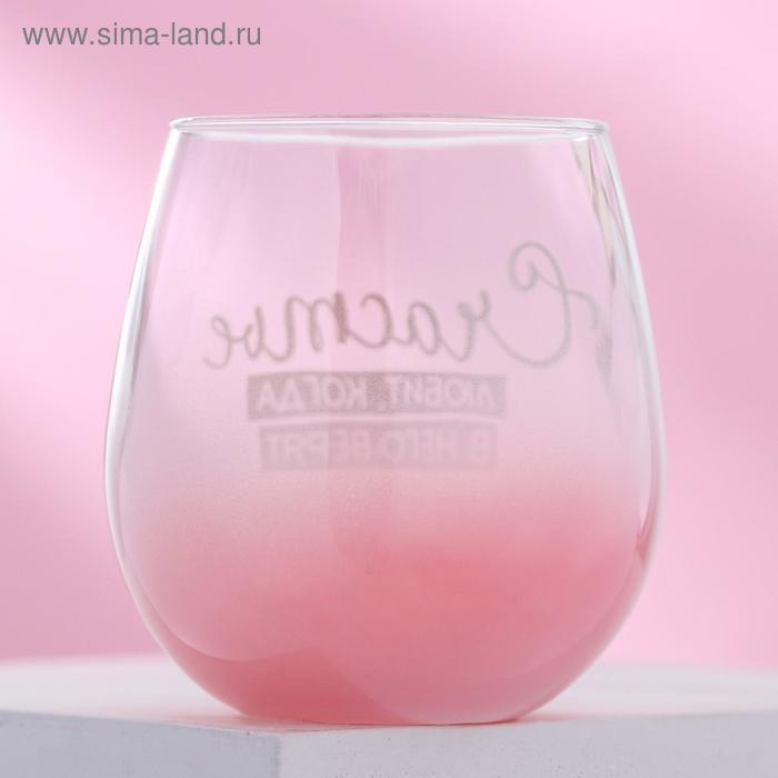 Стакан «Счастье любит, когда в него верят», 500 мл Стакан «Счастье любит, когда в него верят», 500 мл