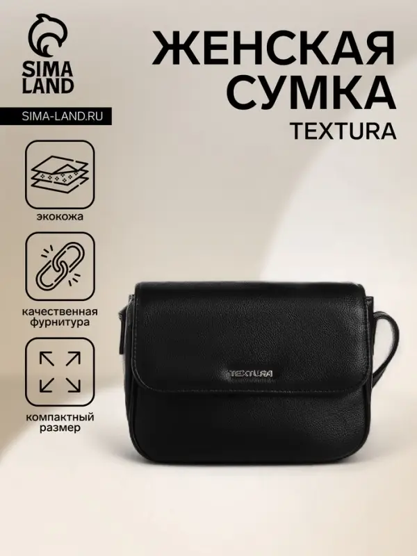 Сумка женская мессенджер TEXTURA на магните, 25&times;7.5&times;19 см, чёрный