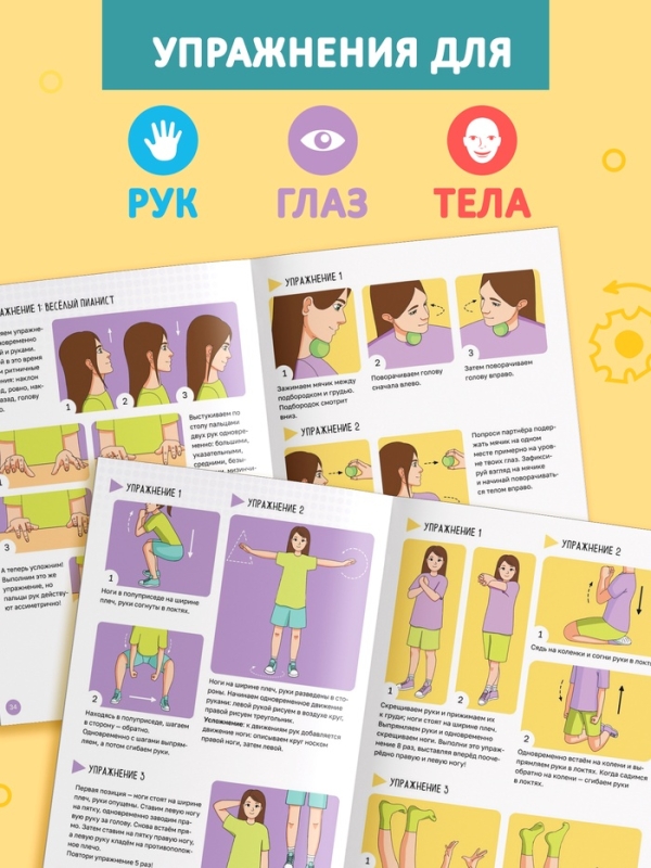 Книга &laquo;Нейрогимнастика&raquo;, 44 стр.