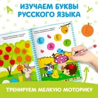 Книга многоразовая с маркером &laquo;Напиши и сотри. Буквы&raquo;, 12 стр.