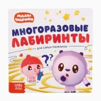 Набор книг "Многоразовые лабиринты", 2 книги по 12 стр., 16х16 см, Малышарики