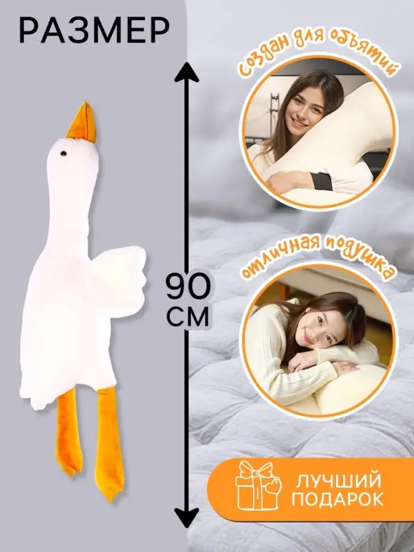 Мягкая игрушка &laquo;Гусь&raquo;, 90 см