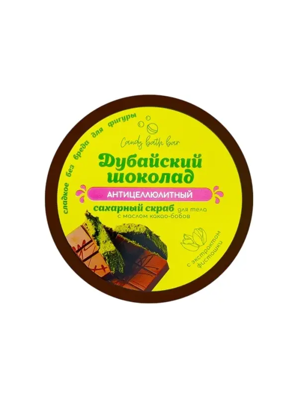 Скраб для тела соль и сахар с маслами Candy baht bar дубайский шоколад, 350 г Скраб для тела соль и сахар с маслами Candy baht bar дубайский шоколад, 350 г