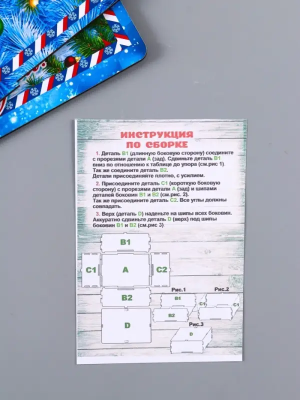 Шкатулка-ящик  самосборный большой  с символом года "Тройка",  28х19,5х11 см