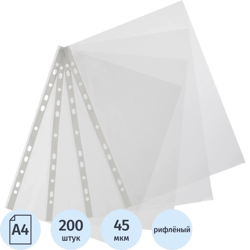 Файл-вкладыш А4 200шт/уп, рифлен. Элементари 0,45 мм