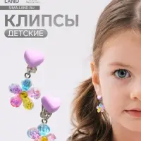 Серьги клипсы детские &laquo;Выбражулька. Сияющий цветок&raquo;, разноцветные
