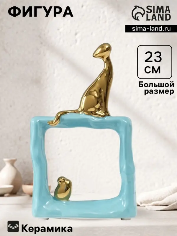 Фигурка керамика &laquo;Кошки-мышки. Квадрат&raquo;, голубой с золотом, 5.2&times;13.5&times;23 см