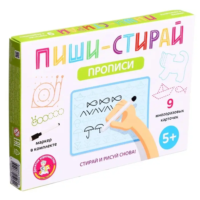 Игра развивающая «Пиши-стирай. Прописи», 9 карточек, 5+ Игра развивающая «Пиши-стирай. Прописи», 9 карточек, 5+
