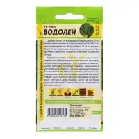 Семена Огурец "Водолей", 0,3 гр. Семена Огурец "Водолей", 0,3 гр.