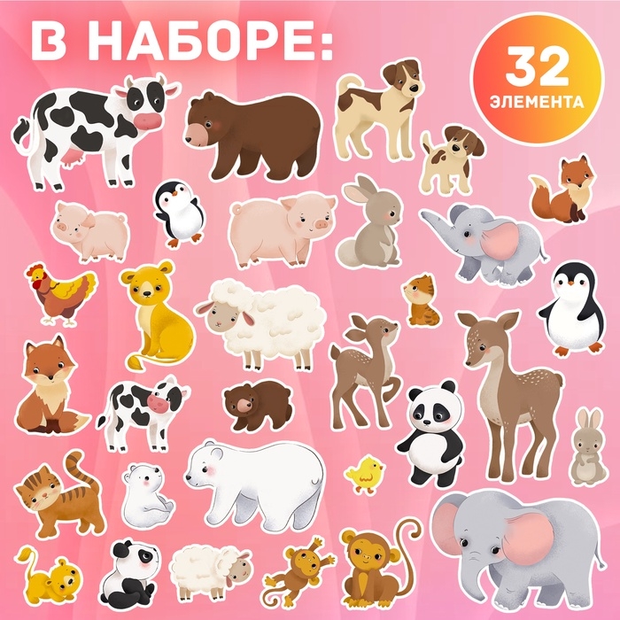 Магнитный набор «Мамы и малыши», 4 игровых поля, 32 элемента Магнитный набор «Мамы и малыши», 4 игровых поля, 32 элемента