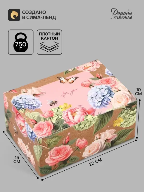 Коробка подарочная самосборная For you, 22&times;15&times;10 см