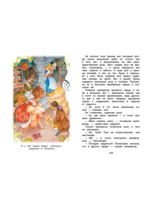 Хрестоматия для внеклассного чтения, 2 класс