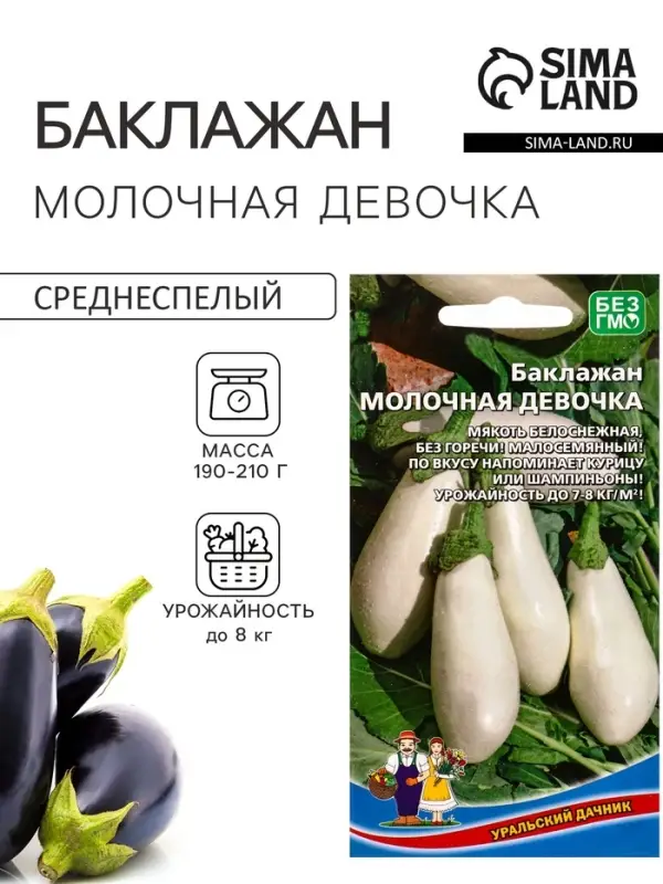 Семена Баклажан Молочная девочка (УД) Е/П , Е/П,  20 шт.