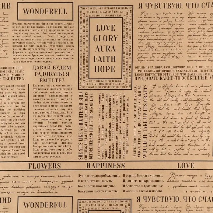 Бумага упаковочная крафтовая &laquo;Газета&raquo;, 50 х 70 см