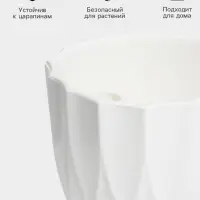 Кашпо для цветов со вставкой &laquo;Флюте&raquo;, 1.9 л, белое