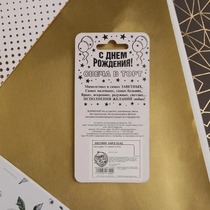 Свеча для торта, цифра «4», чёрная, 3 х 6 см Свеча для торта, цифра «4», чёрная, 3 х 6 см