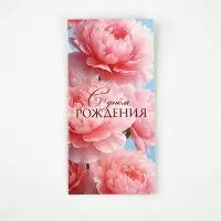 Конверт для денег &laquo;С днём рождения&raquo;, цветы, 16.5&times;8 см