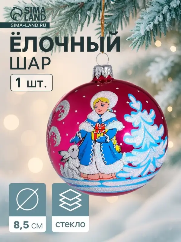 Ёлочный шар &laquo;Любава&raquo;, новогодний, d=8.5 см, МИКС