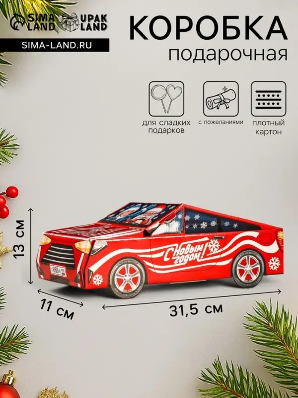 Подарочная новогодняя коробка &laquo;Автогонки&raquo;, фигурная, 11&times;31.5&times;13 см