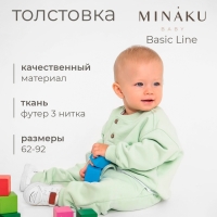 Толстовка детская MINAKU: Basic Line BABY, цвет шалфей, рост 68-74