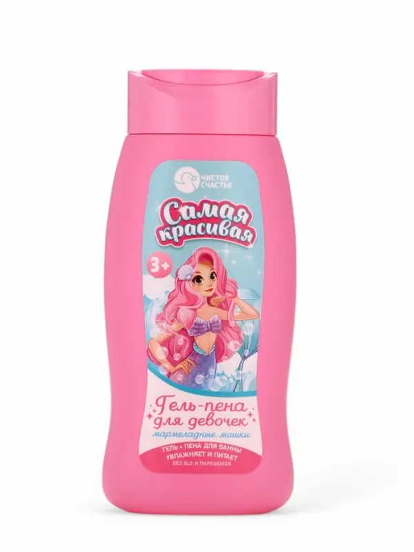 Подарочный набор детский &laquo;Самая красивая&raquo;, гель-пена 250 мл, книжка-вырезалка А5, Чистое счастье