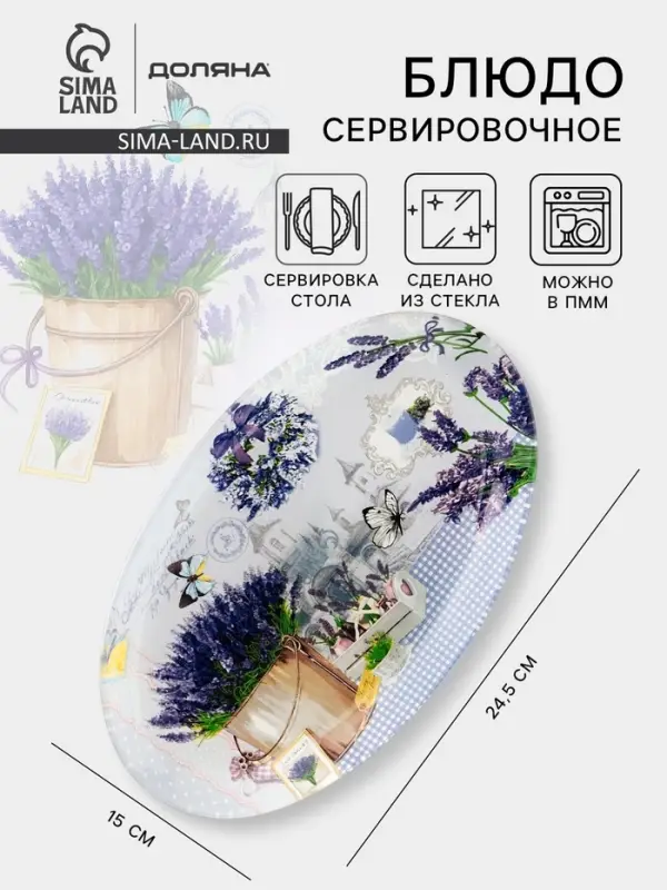 Блюдо стеклянное сервировочное овальное Доляна &laquo;Лаванда&raquo;, 24.5&times;15 см