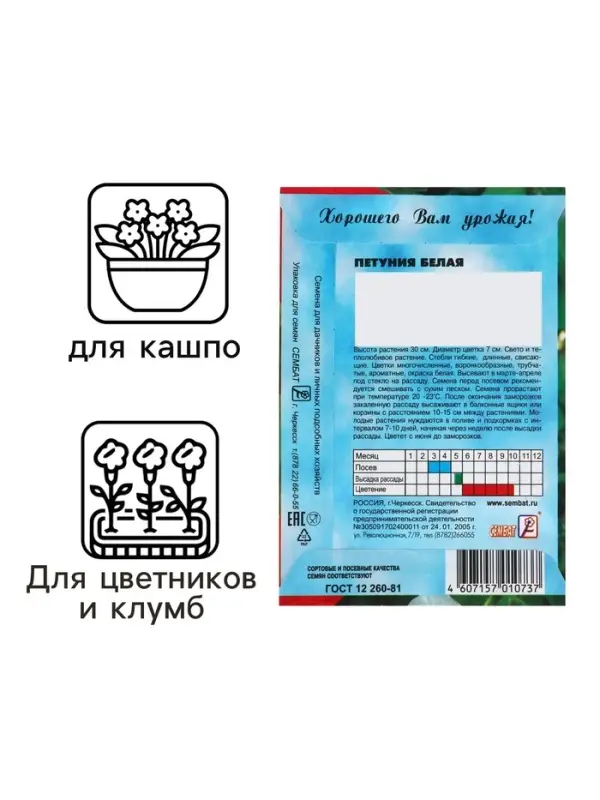 Семена цветов Петуния Белая 0,05 г