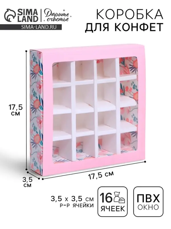 Коробка для конфет, кондитерская упаковка, 16 ячеек, «Расцветай» 17.7 х 17.7 х 3.8 см Коробка для конфет, кондитерская упаковка, 16 ячеек, «Расцветай» 17.7 х 17.7 х 3.8 см