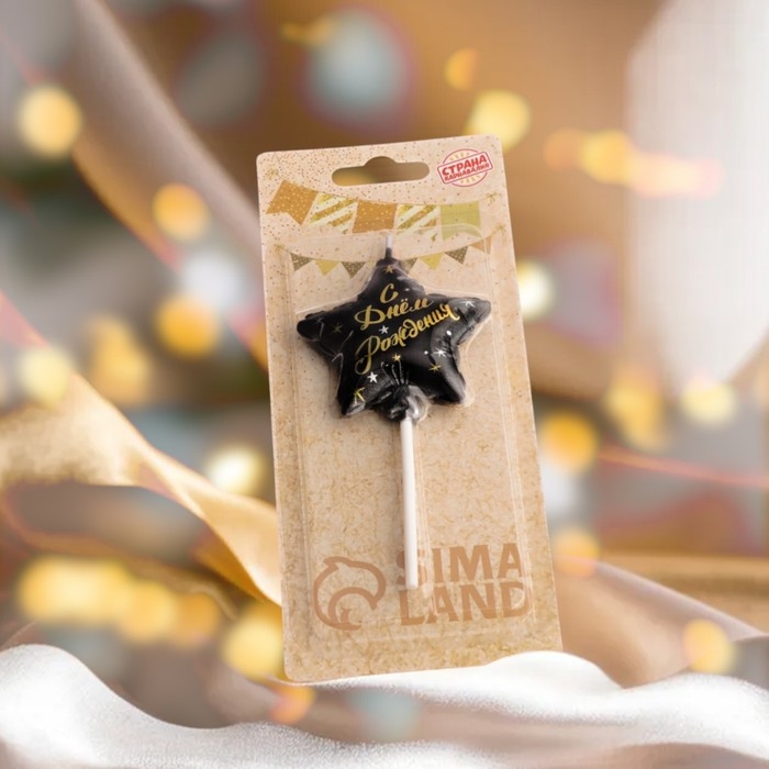 Свеча в торт на шпажке  Свеча в торт на шпажке "Воздушный шарик.Звезда", 5,5 см, черная с золотом