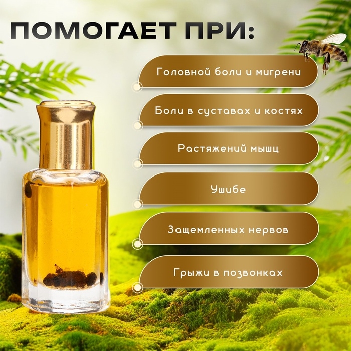 Бальзам жидкий с экстрактом яда пчелы, 12 мл Бальзам жидкий с экстрактом яда пчелы, 12 мл