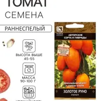 Семена Томат &laquo;Золотое руно&raquo;, 0.1 г, &laquo;ПОИСК&raquo;