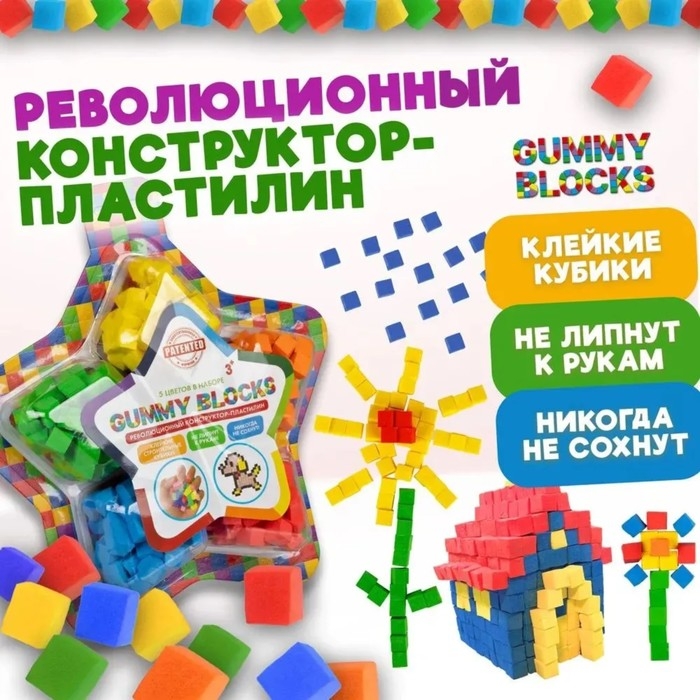 Конструктор — пластилин Gummy Blocks, 5 цветов Конструктор — пластилин Gummy Blocks, 5 цветов