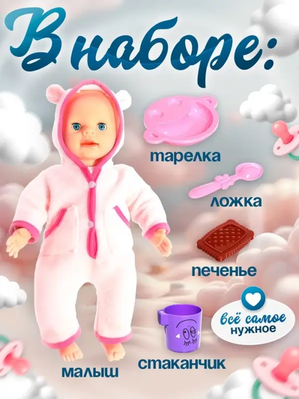 Пупс интерактивный Happy Valley &laquo;Малыш&raquo;, 6 функций, озвученный, кушает, пьёт, играет в ладушки, высота 40 см