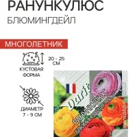 Семена цветов Ранункулюс "Блюмингдейл", 5 шт.