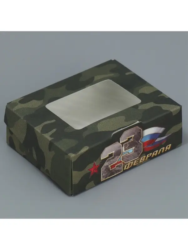 Кондитерская упаковка, коробка с ламинацией &laquo;23 февраля&raquo;, 10&times;8&times;3.5 см