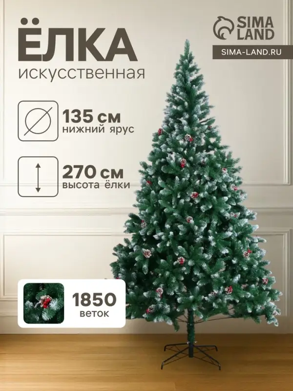 Искусственная ёлка с инеем &laquo;Зимнее волшебство. Ягодка&raquo;, 270 см, 1850 ПВХ веток на крючках