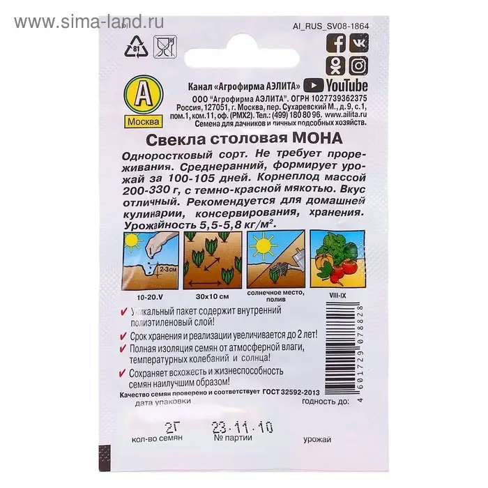 Семена Свекла столовая Семена Свекла столовая "Мона" "Лидер", 2 г ,