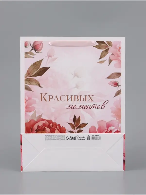 Пакет подарочный вертикальный &laquo;Красивых моментов&raquo;, L  31 &times; 40 &times; 11,5 см