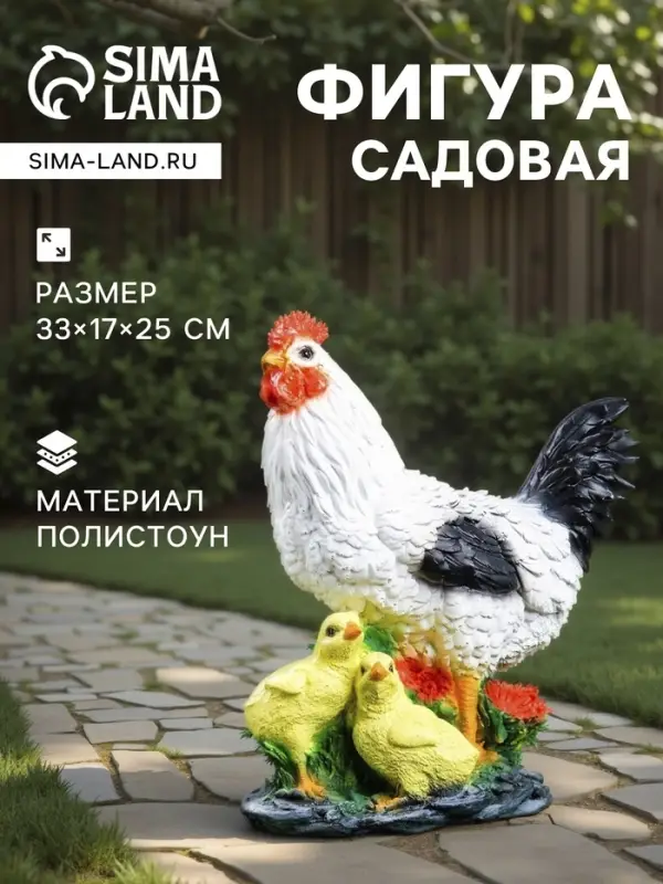 Садовая фигура из полистоуна &laquo;Курица с цыплятами&raquo;, 33&times;17&times;25 см