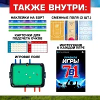 Настольная игра Лас Играс KIDS &laquo;7 в 1&raquo;, от 2 игроков, 7+