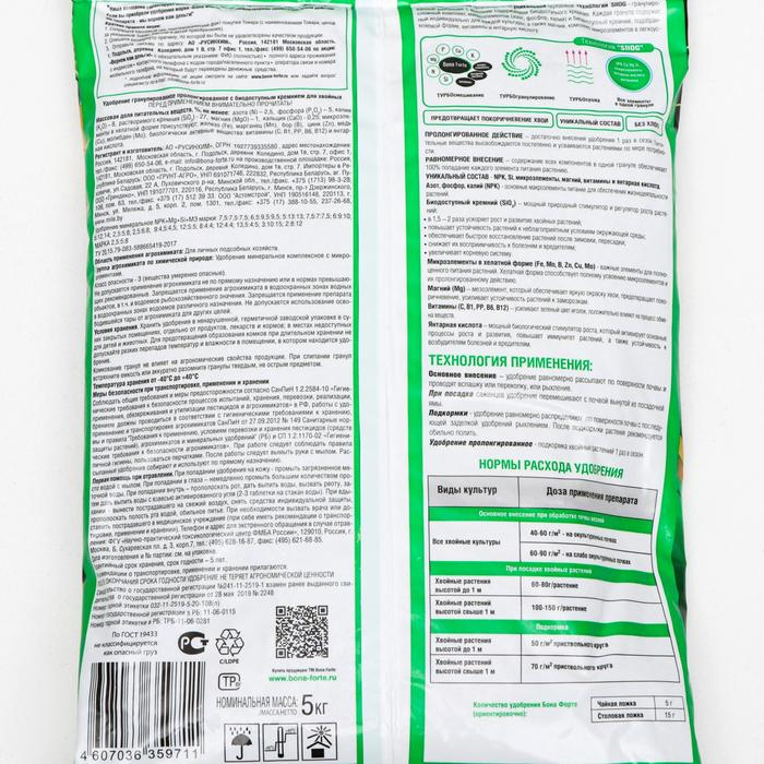 Удобрение Бона Форте  весна-лето для Хвойных с кремнием, 5 кг Удобрение Бона Форте  весна-лето для Хвойных с кремнием, 5 кг