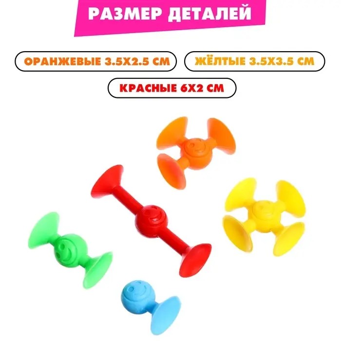 Мягкий конструктор детский &laquo;Весёлые присоски&raquo;, 14 деталей