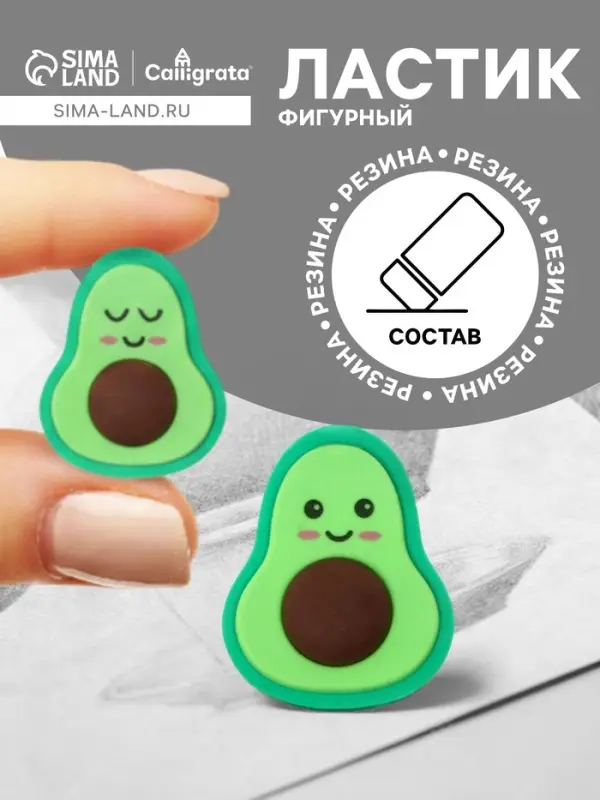 Ластик фигурный &laquo;Авокадо с открытыми глазками&raquo; (штрихкод на штуке)
