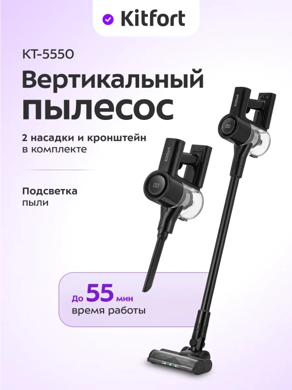 Беспроводной вертикальный ручной пылесос 350Вт KT-5550 Беспроводной вертикальный ручной пылесос 350Вт KT-5550